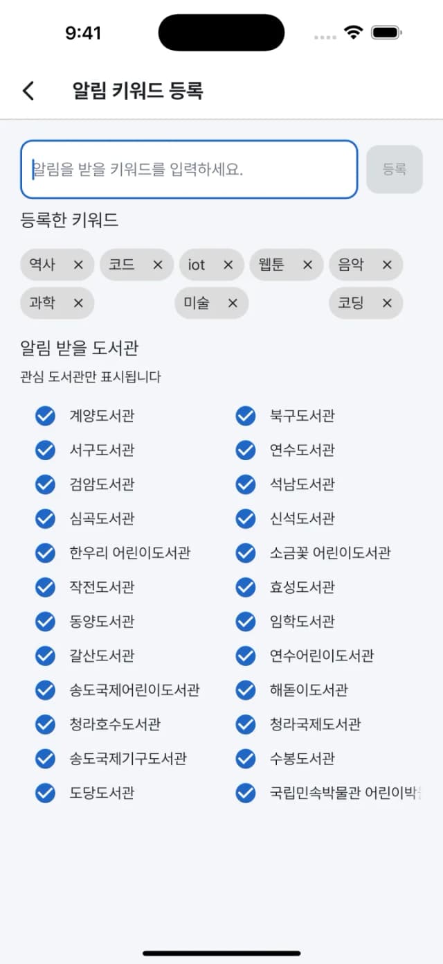 키워드 알림 & 맞춤 설정