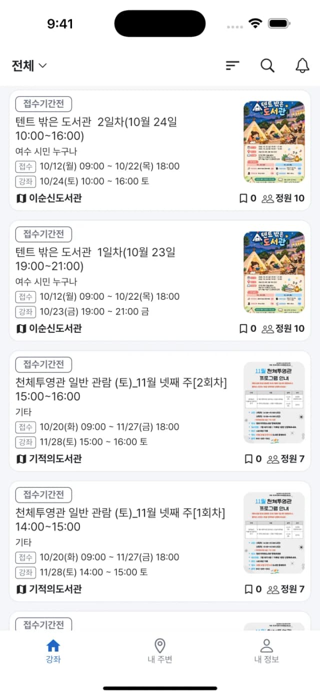 전국 강좌 통합 검색