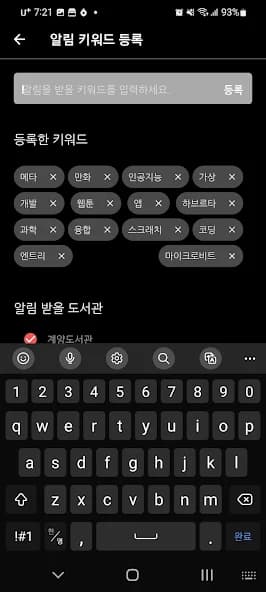 키워드 알림 & 맞춤 설정